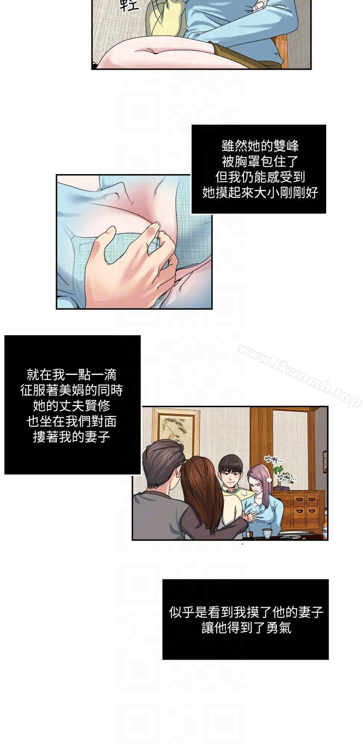 第23話-認識，從摸胸開始 - 第11.jpg页
