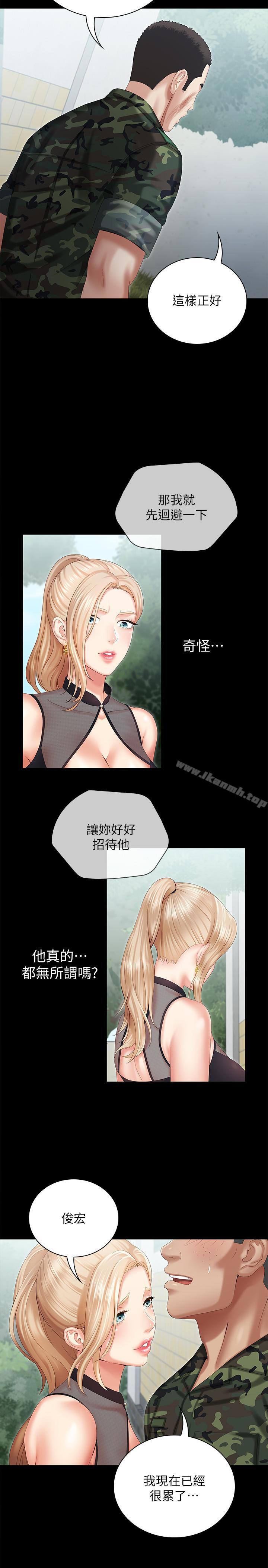第9话-给“国军”的特别服务 - 第25.jpg页