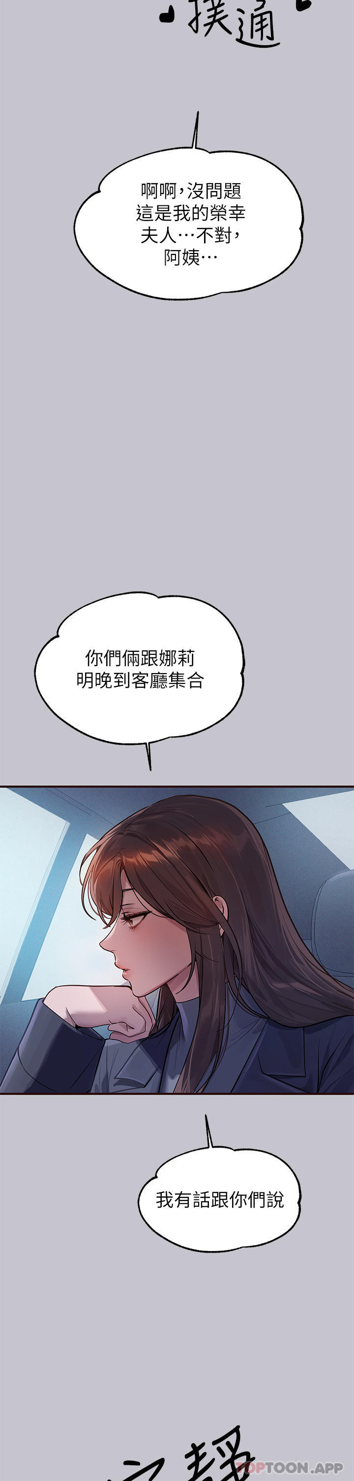 第101话-晚点来我房间 - 第23.jpg页