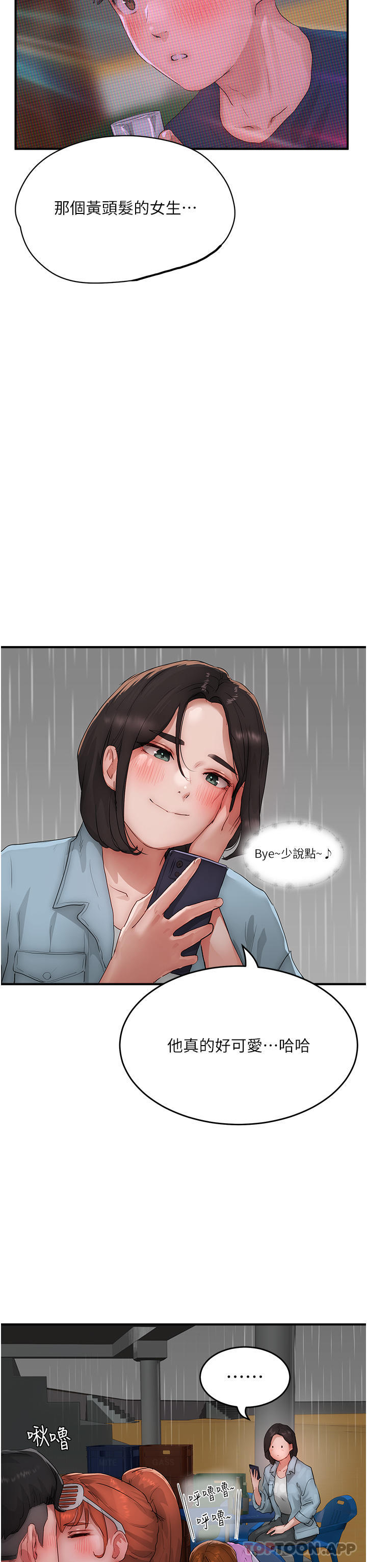 第55话-求求你放进来… - 第21.jpg页