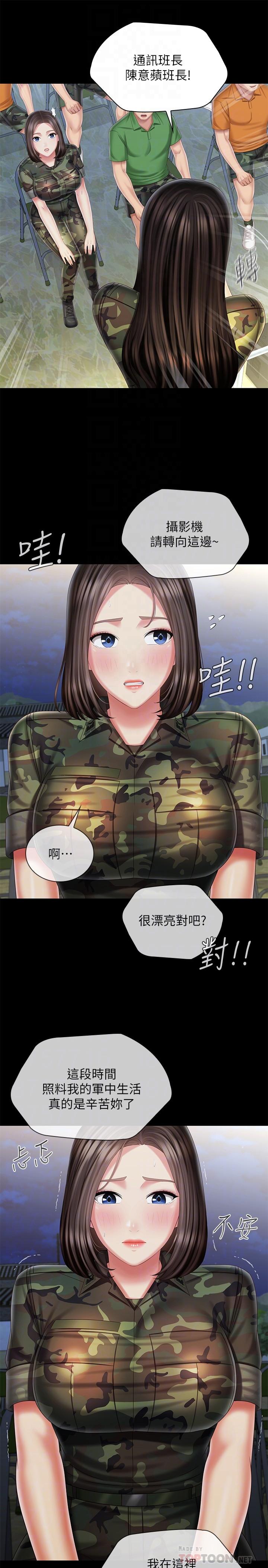 第103话-在节目上坦诚的班长 - 第18.jpg页