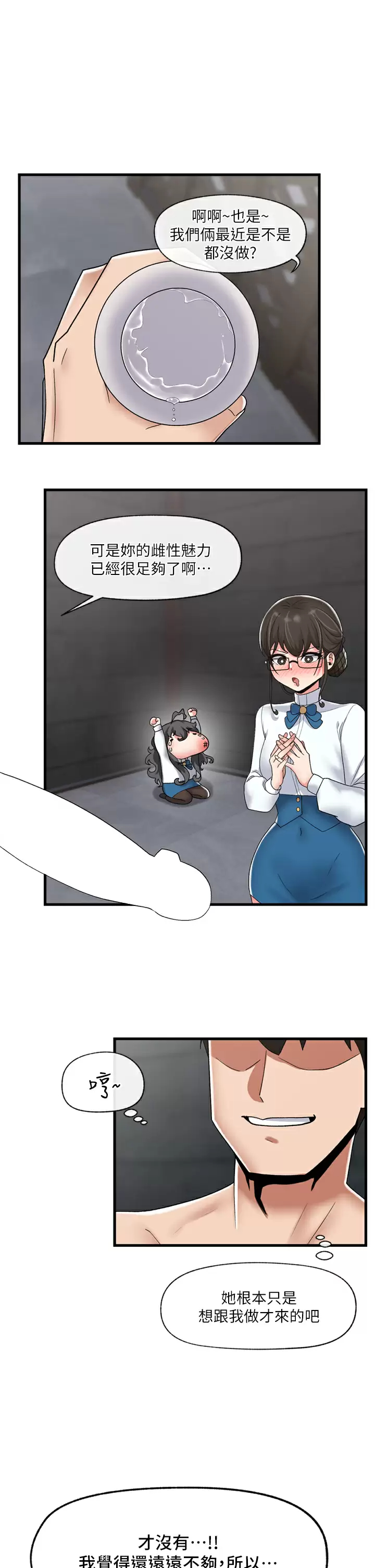 第48话-提升女性魅力的方法 - 第35.jpg页