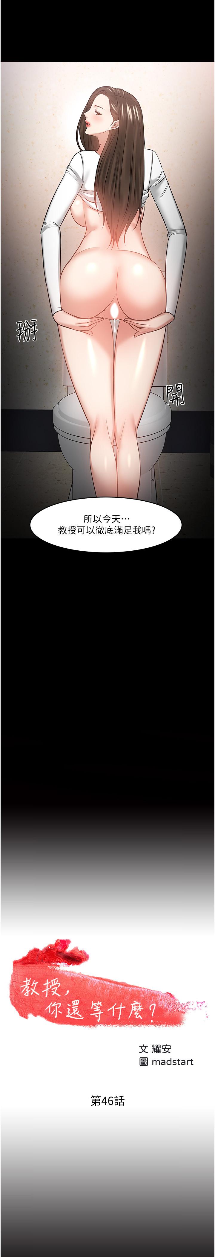第46話-我等教授好久了 - 第2.jpg页