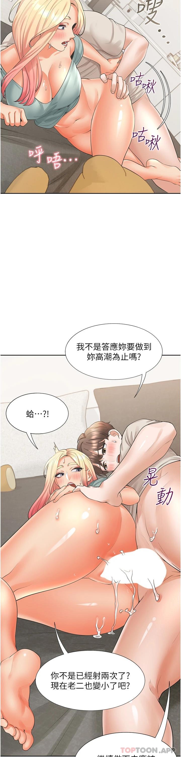 第23话-想让我怀孕吗 - 第24.jpg页