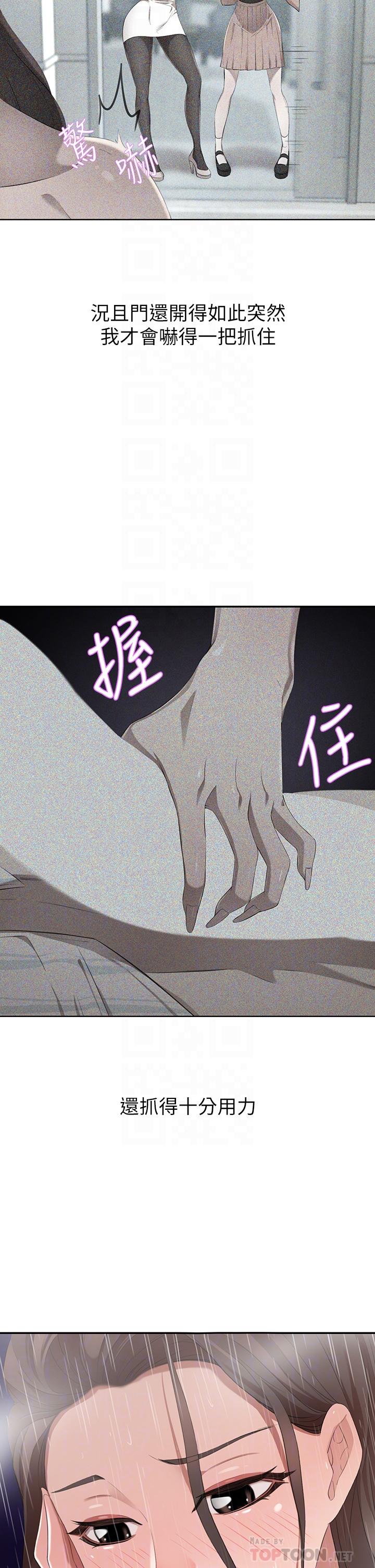 第4話-讓我也摸一下，才公平 - 第8.jpg页