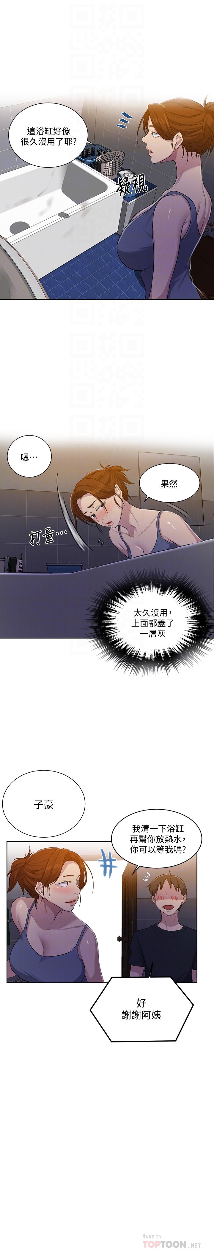 第85話-跟子豪一起洗澡 - 第10.jpg页