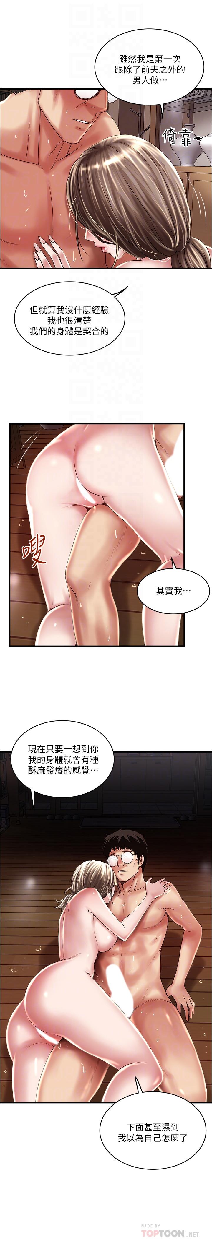 第70话-像是大扫除般的淫乱吸允 - 第12.jpg页