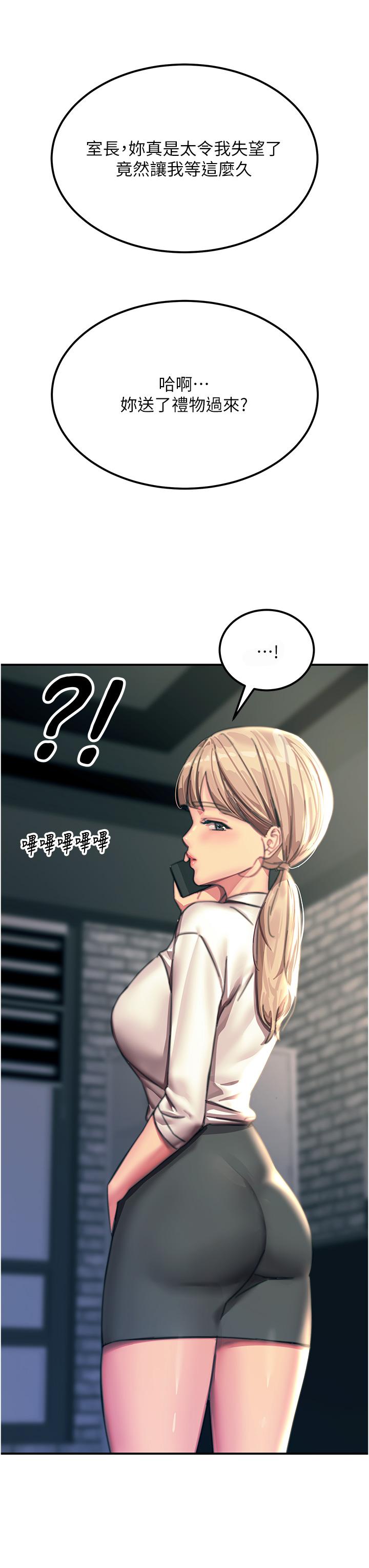 第53话-挑战巨棒极限的经纪人 - 第48.jpg页