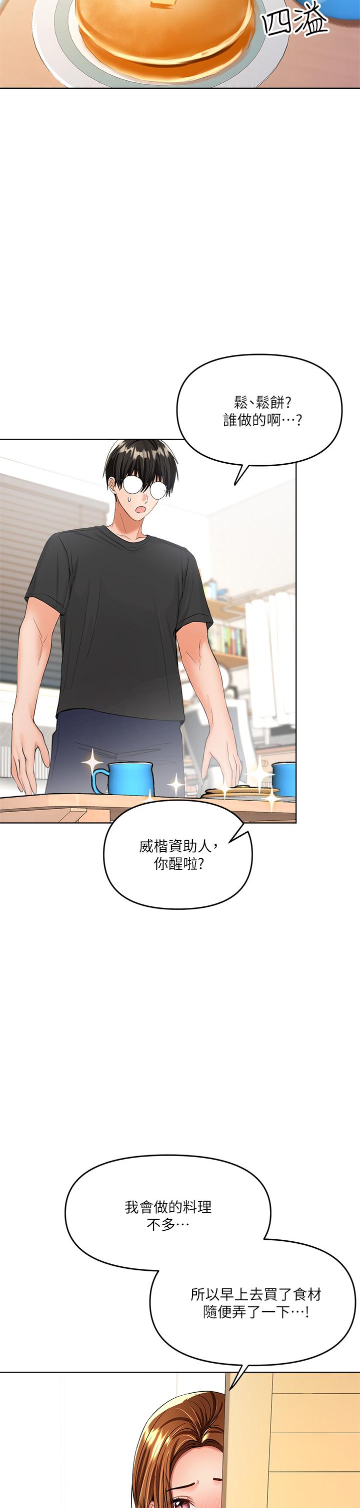 第3話-乾爹是我的 - 第47.jpg页