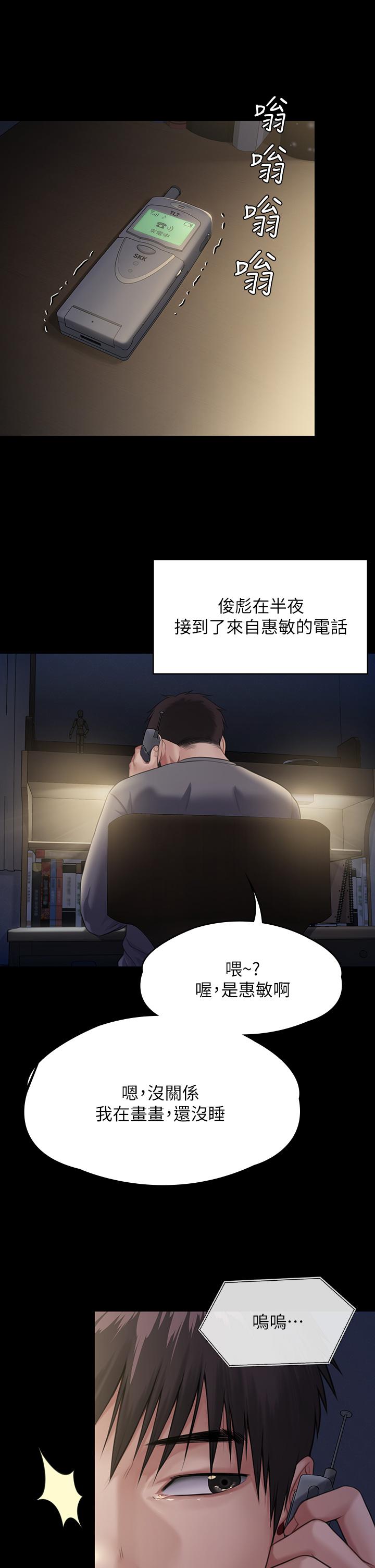 第250話-戲弄兩個女人的劉達秀 - 第60.jpg页