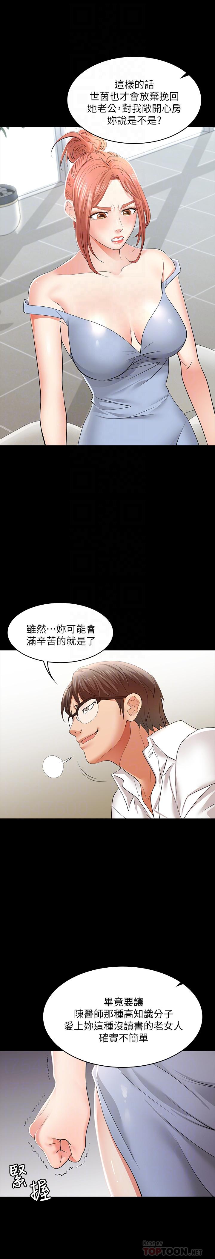 第11話-變成幻想對象 - 第8.jpg页
