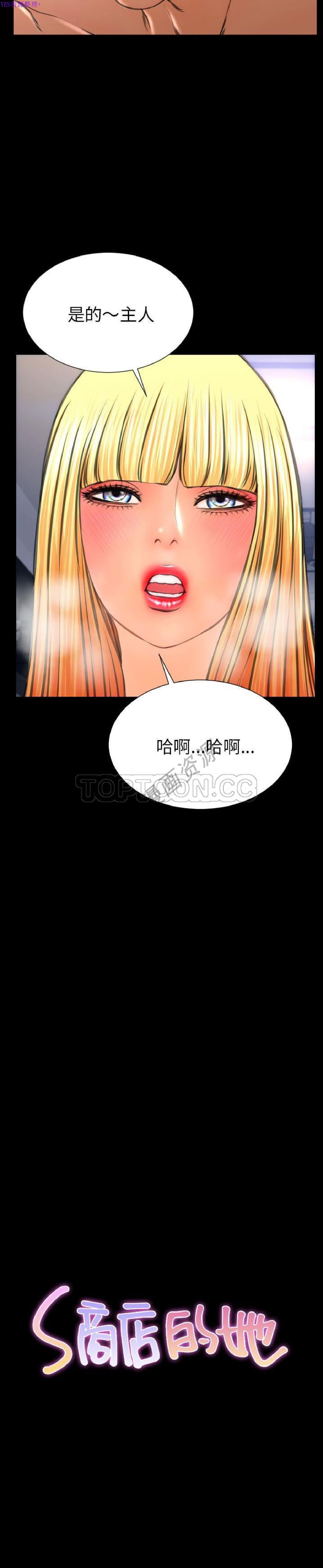 S商店的她 第 63 话 第3页