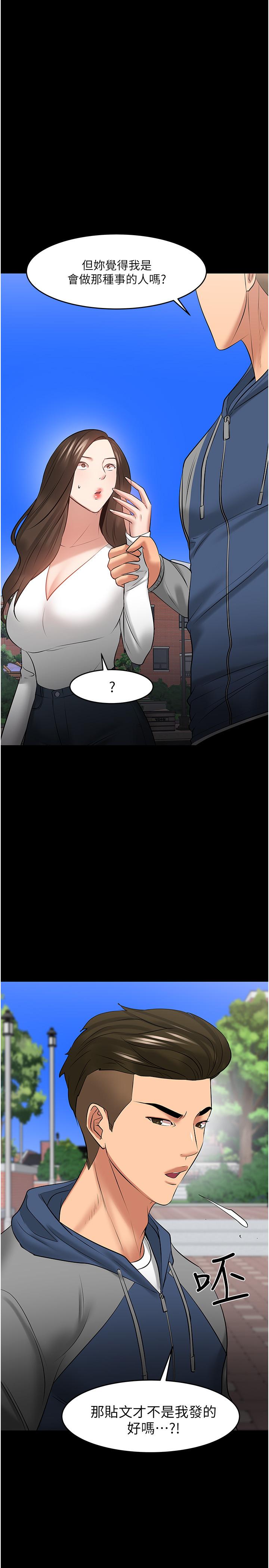 第44話-教授，我好想你 - 第1.jpg页