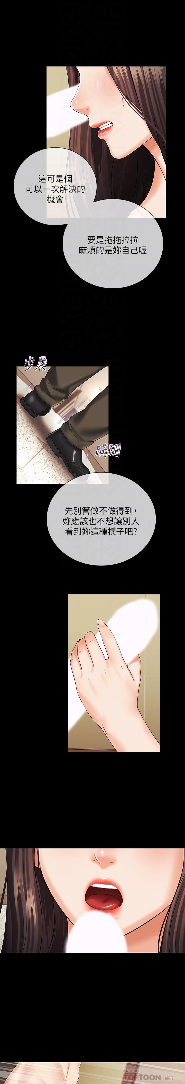 第36话-攸关命运的胜负结果 - 第8.jpg页