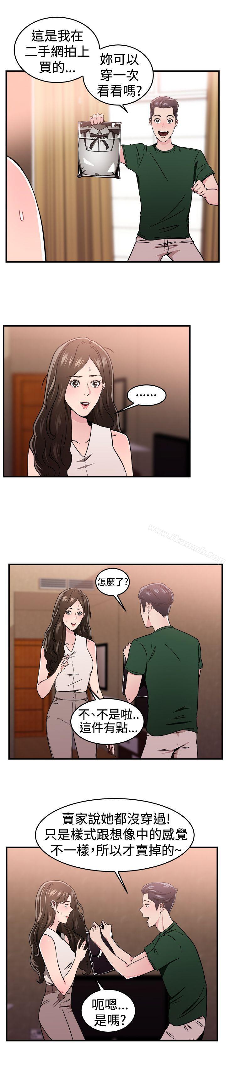 第101话 在二手网拍找到的男友(中) - 第5.jpg页