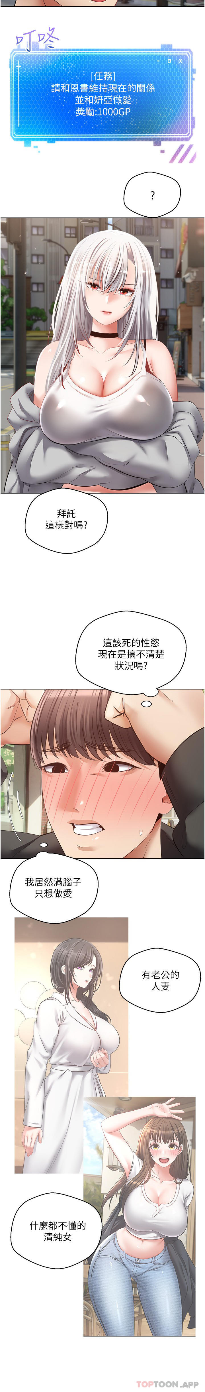 第24话-连朋友一起吃掉的任务登场 - 第4.jpg页