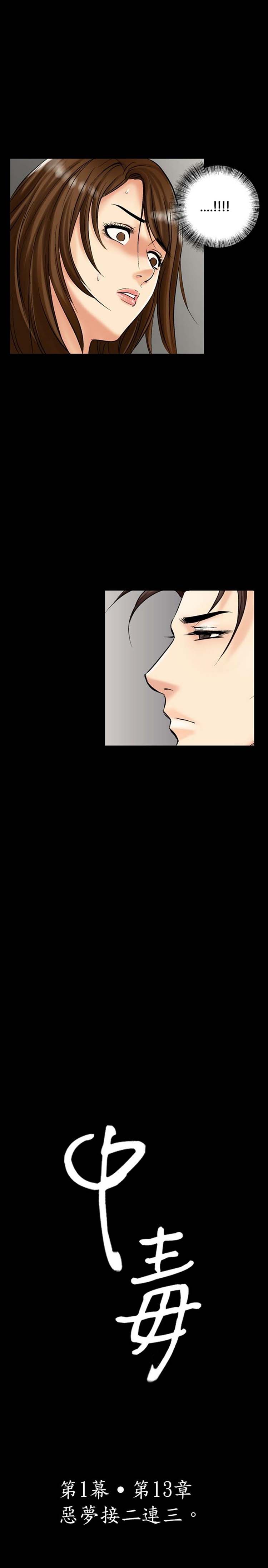 中毒 第 14 话 第3页