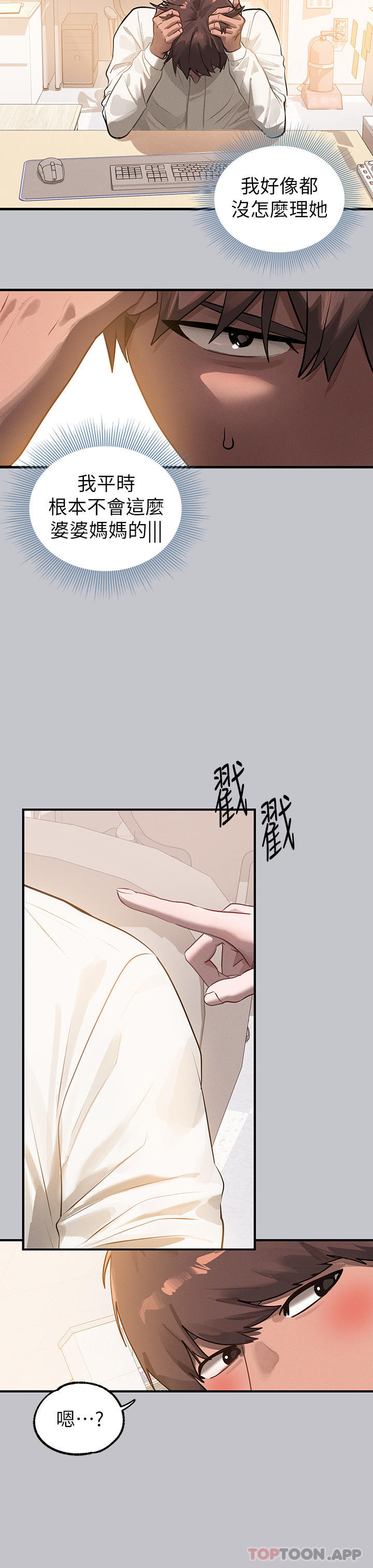 第99话-你会「开车」吧 - 第28.jpg页