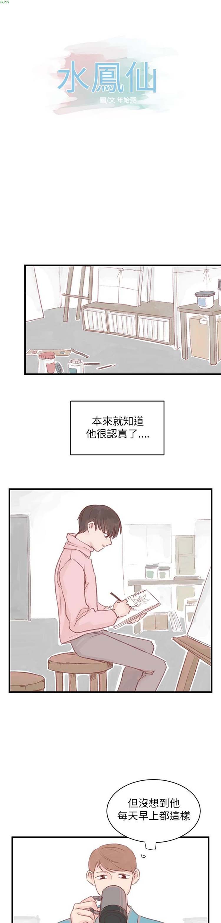 [BL]水凤仙 第 25 话 第1页