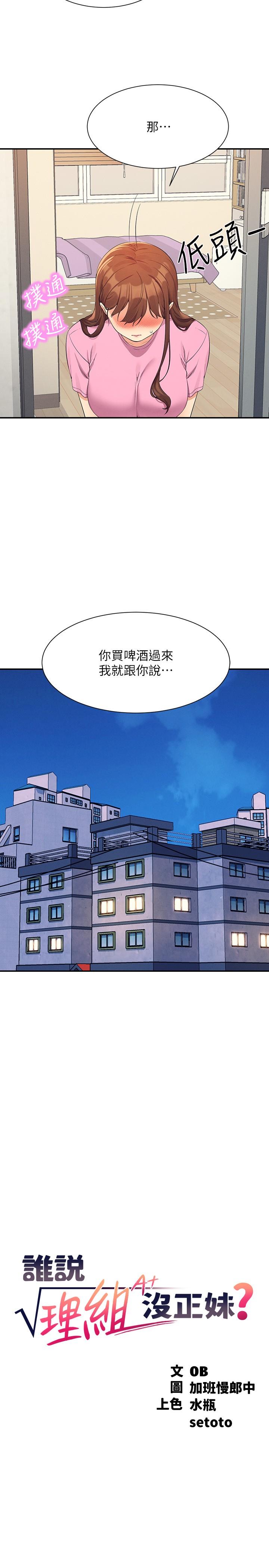 第96话-把我绑起来教训我！ - 第5.jpg页