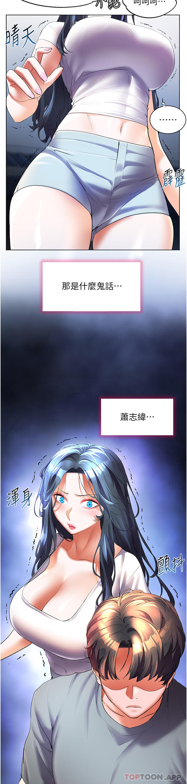 第55话-被吃乾抹净了… - 第42.jpg页