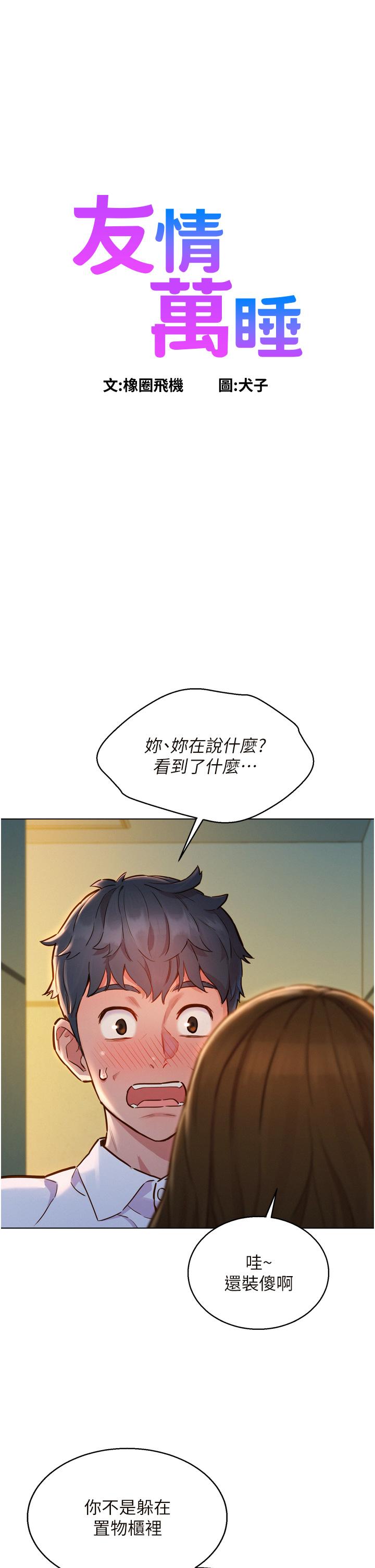 第4話-和學妹在廁所交換...條件 - 第1.jpg页