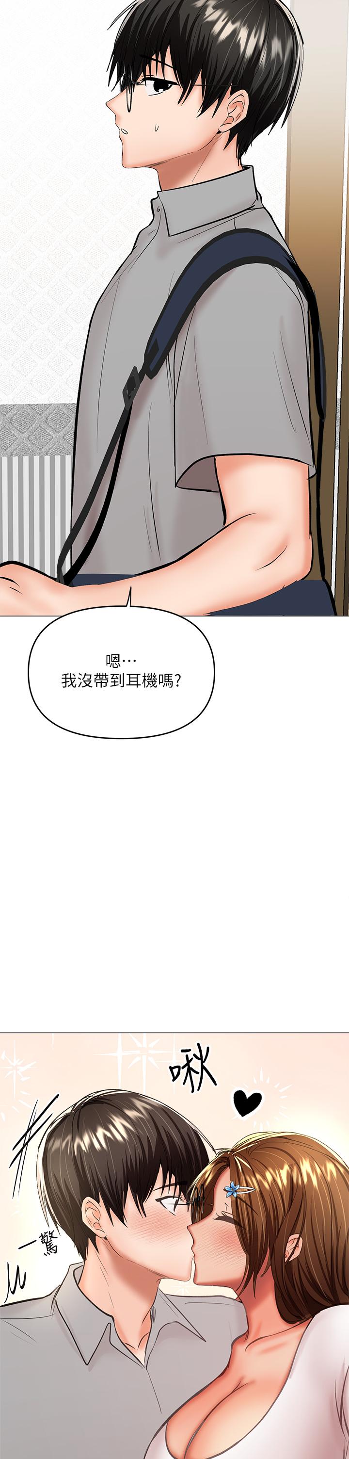 第29話-拉開愛情的序幕 - 第48.jpg页