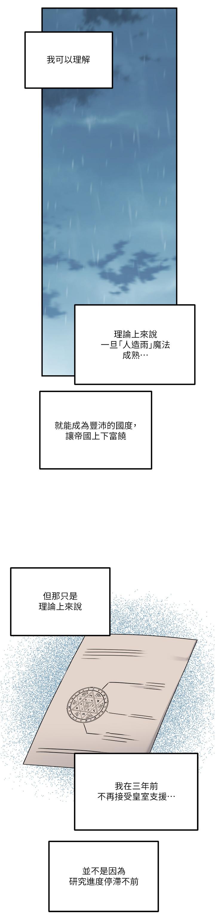 第49話-鐵血皇女的威脅 - 第27.jpg页