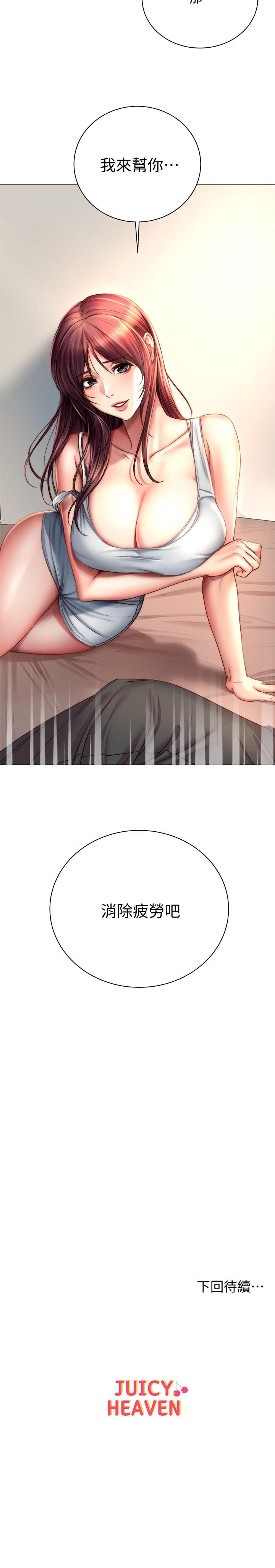 第53话-帮忙消除疲劳的朵宜 - 第30.jpg页