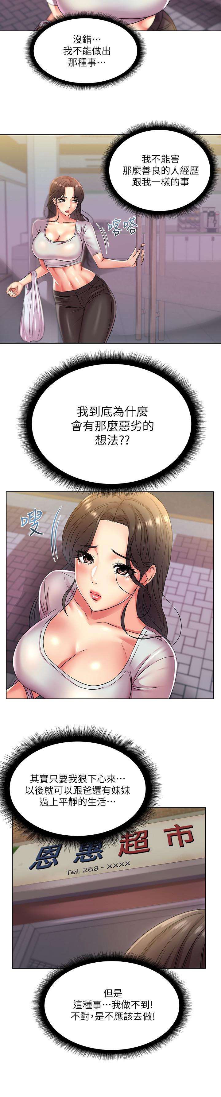 第22话-在租屋处品嚐恩惠姐的香唇 - 第5.jpg页