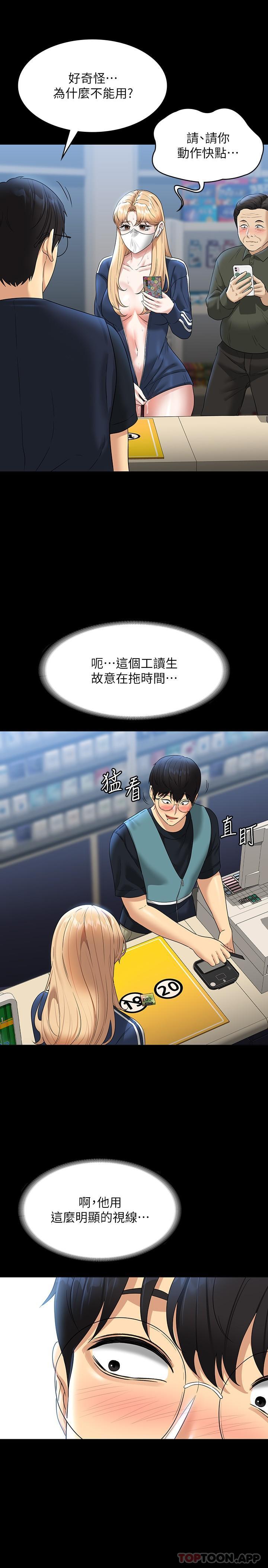 第73话-为什么我的手停不下来？ - 第18.jpg页