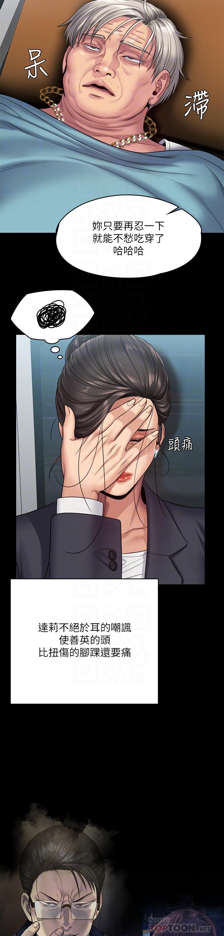 第254話-要死大家一起死 - 第8.jpg页