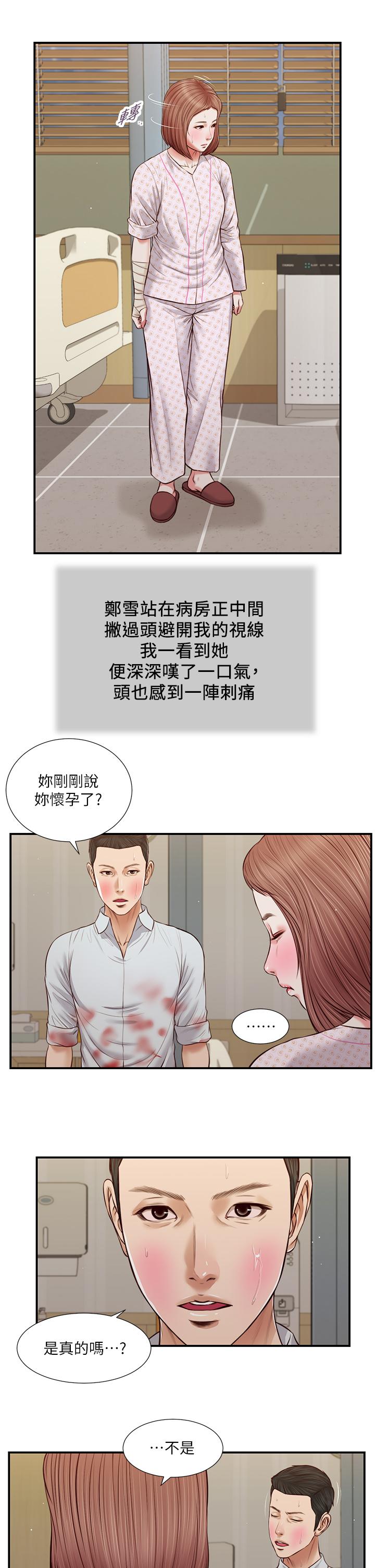 第70话-你是我的男人 - 第17.jpg页