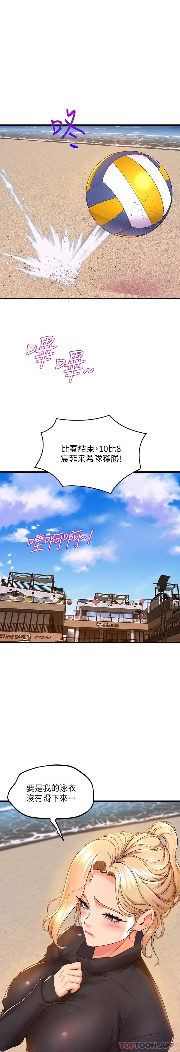 第47话-因激烈碰撞滑落的比基尼 - 第37.jpg页