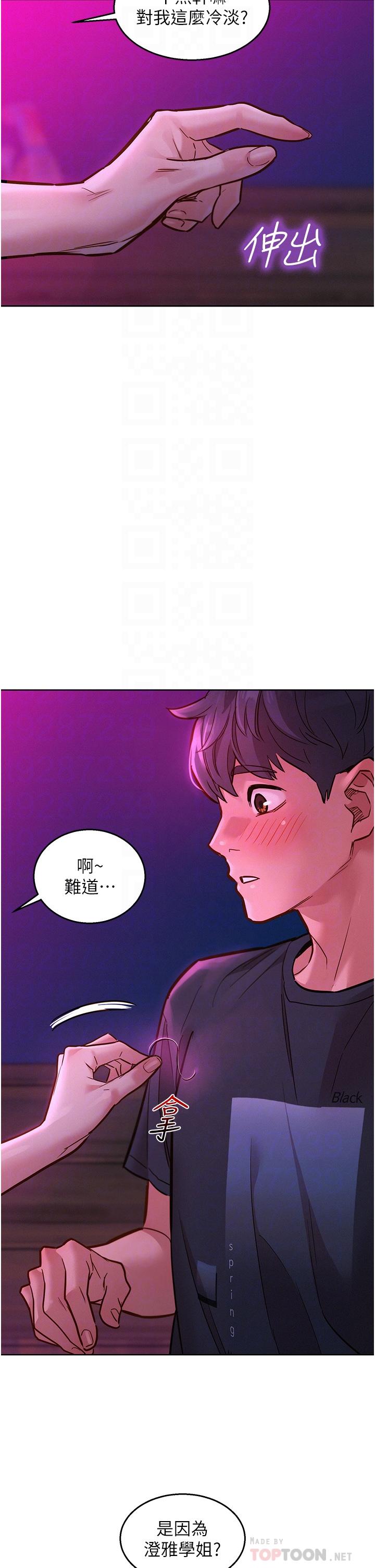 第23话-跨越界线更好玩 - 第10.jpg页