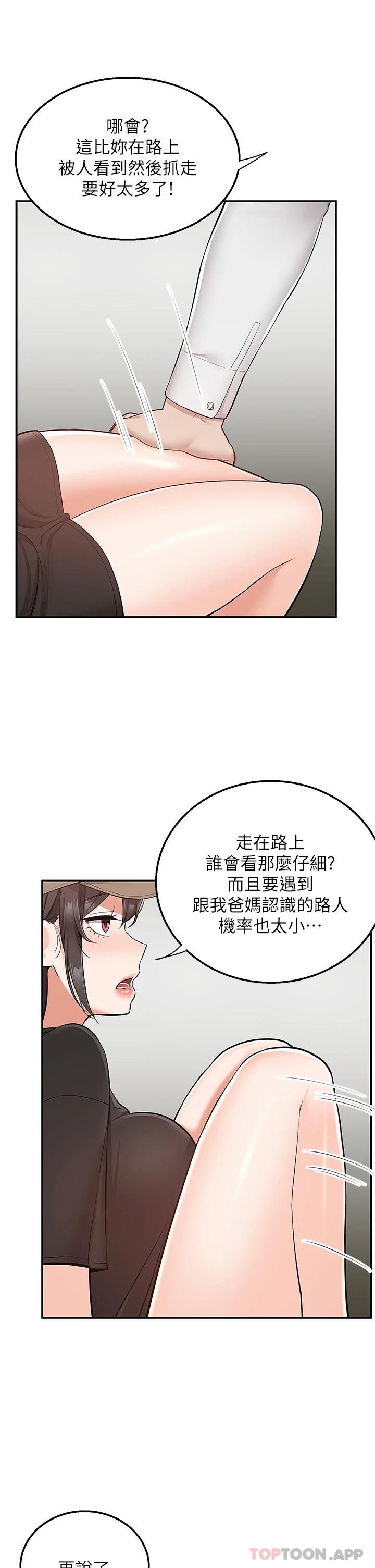 第22话-我在等你放进来 - 第21.jpg页