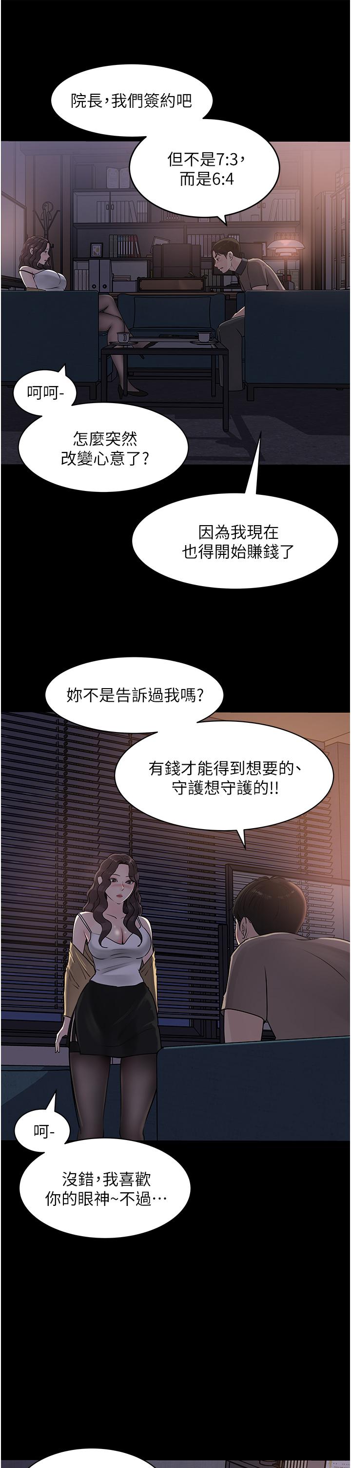 第25話-體罰放肆的院長 - 第39.jpg页