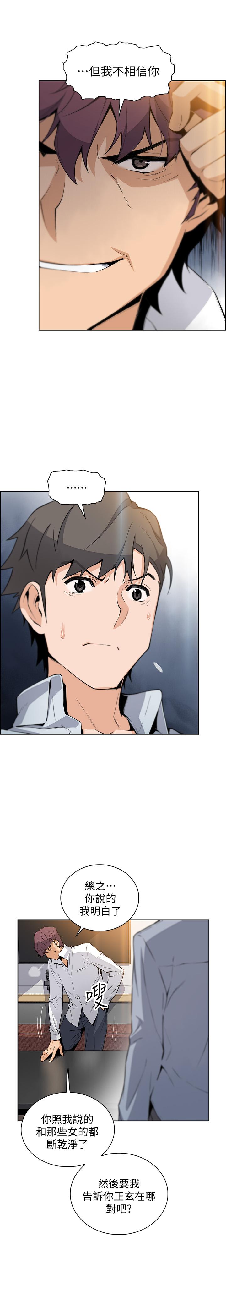 第46話-為了找正玄和混混決一勝負 - 第13.jpg页