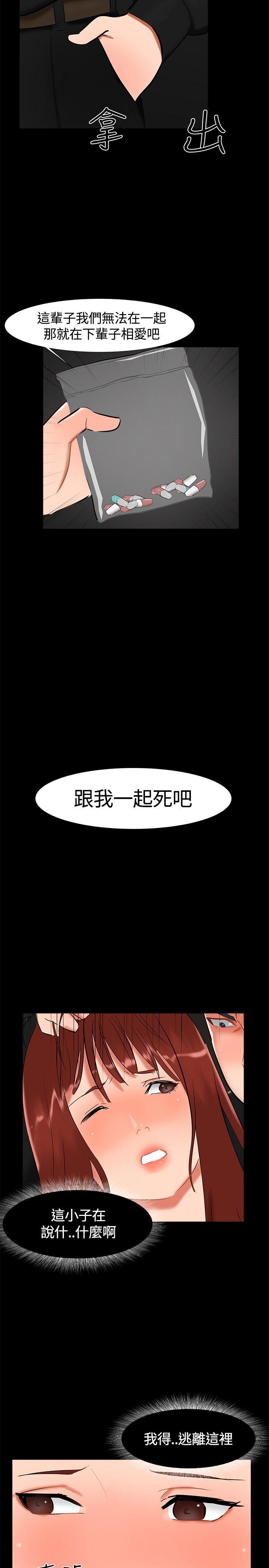 无眠之夜(隔墻所爱) 第 19 话 第2页