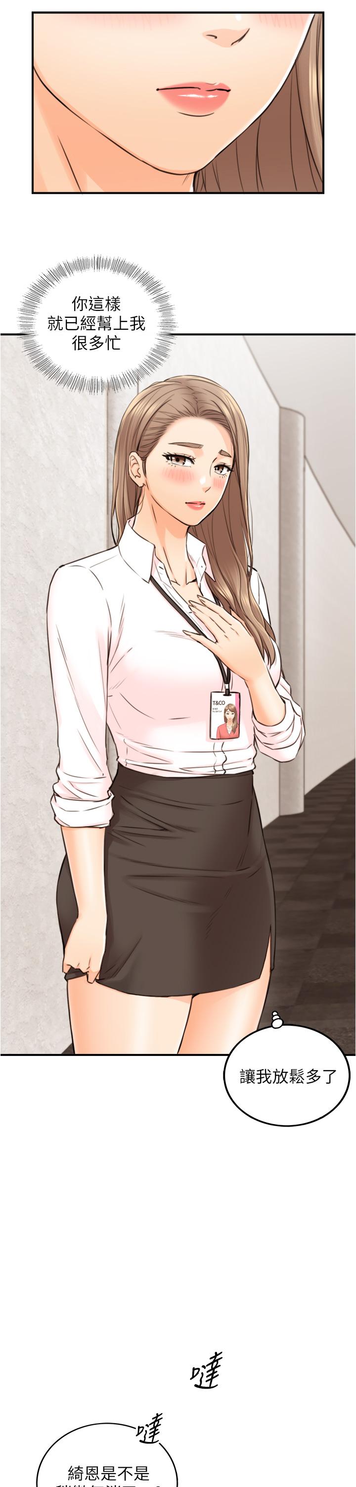 第100話-我來幫你擦一擦 - 第2.jpg页