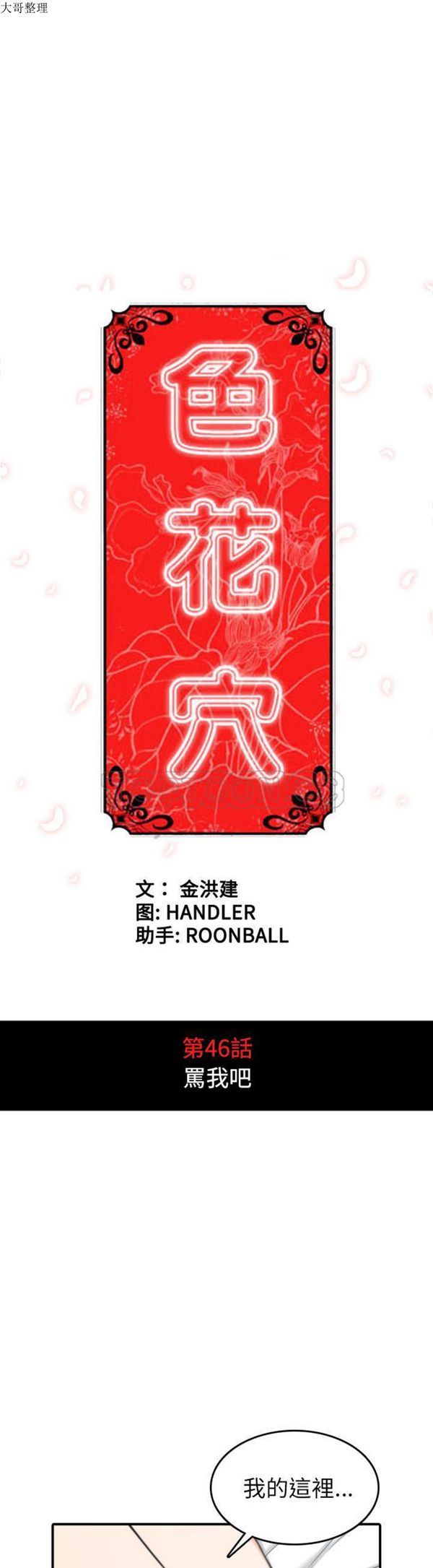 色花穴 第 46 话 第1页