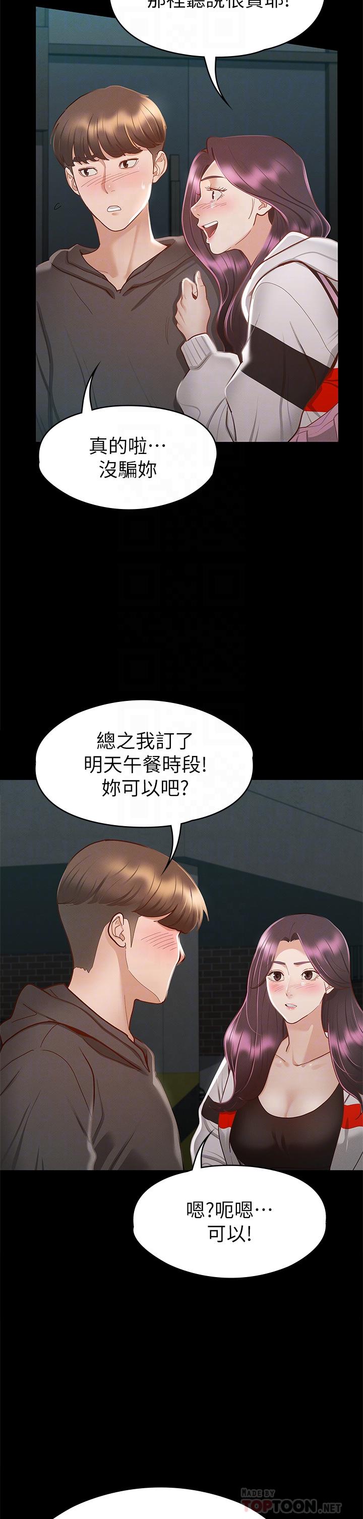 第29話-和比基尼美女的泳池約會 - 第8.jpg页