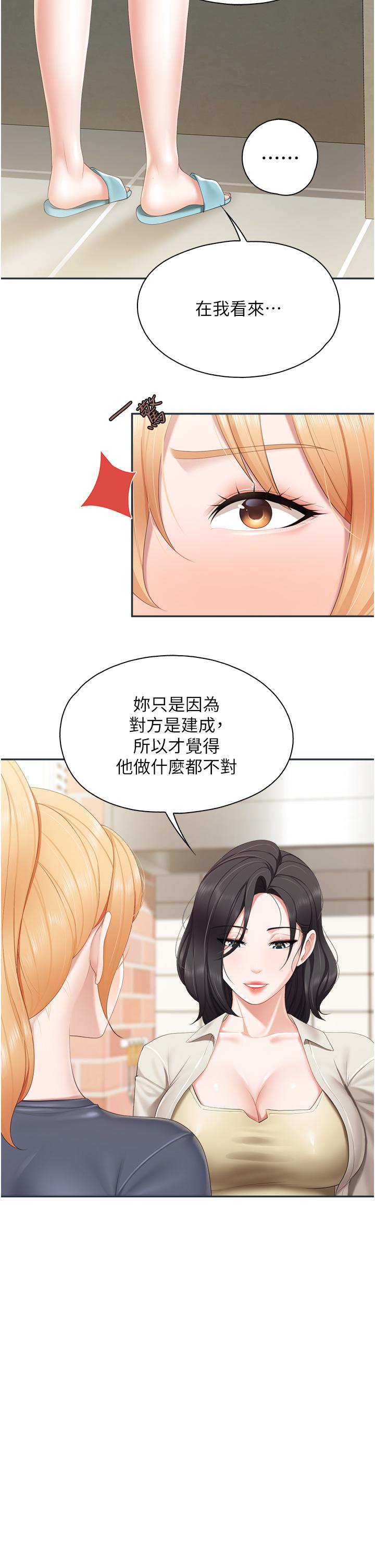 第48話-為什麼會越來越有感覺 - 第21.jpg页