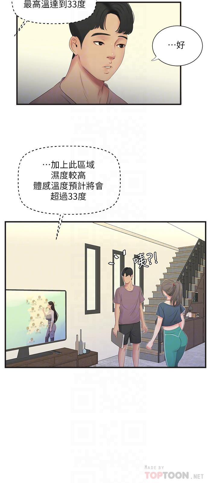 第19話-小姨子的真實身份 - 第14.jpg页