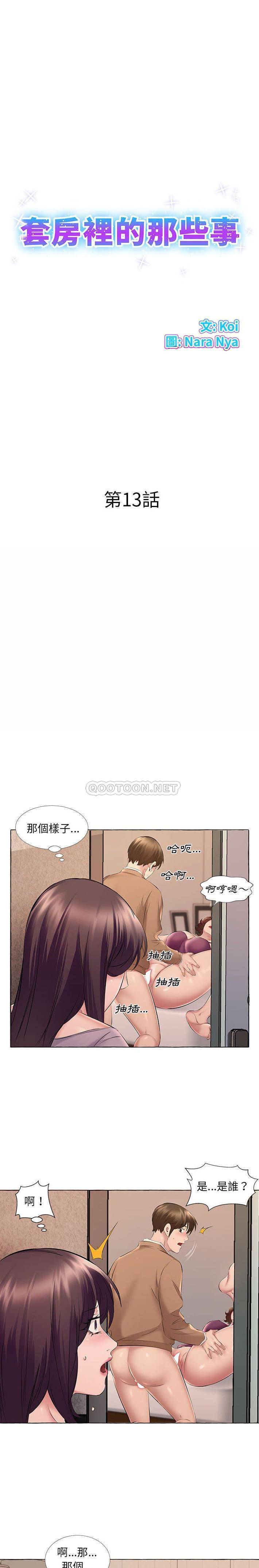 套房里的那些事 第13话 第1页