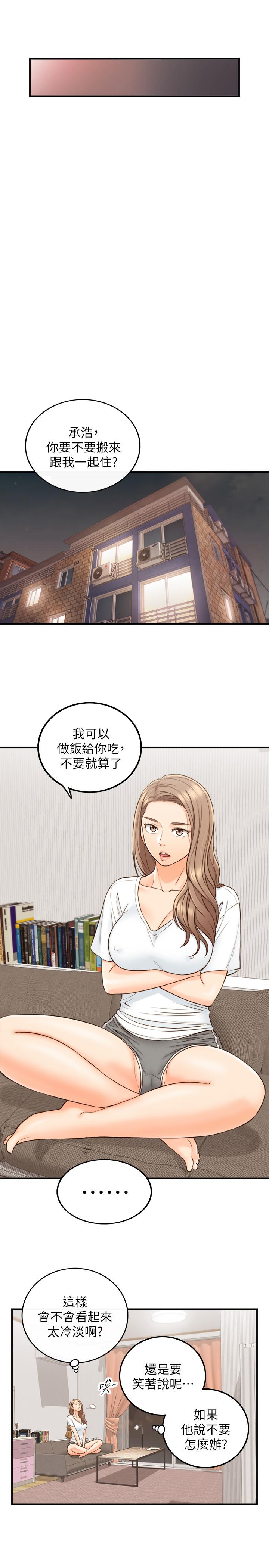 第53話-好希望來摸我... - 第7.jpg页