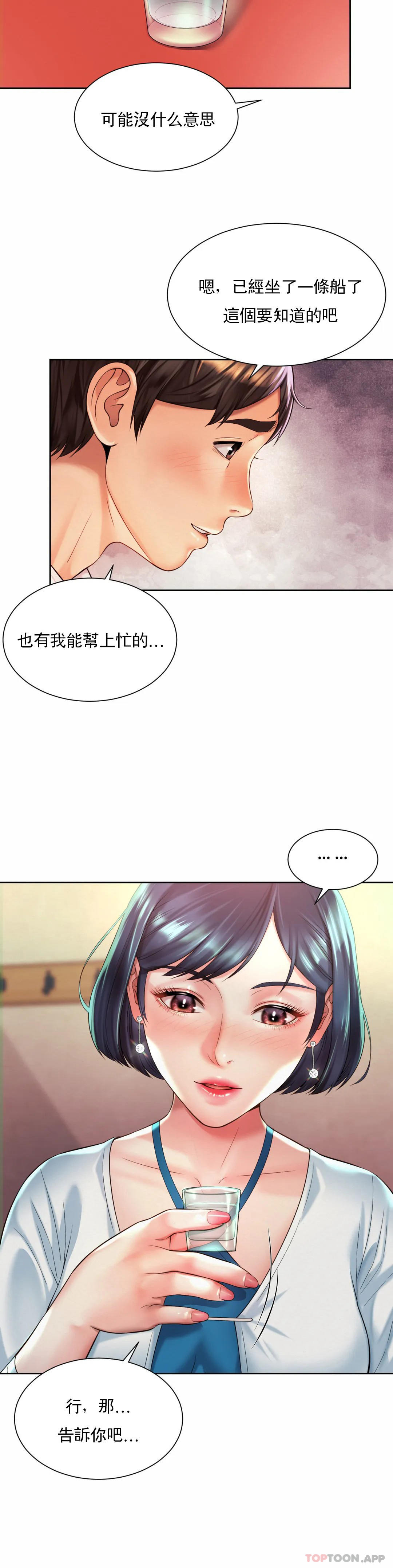 第16话-现在我想安抚你 - 第7.jpg页