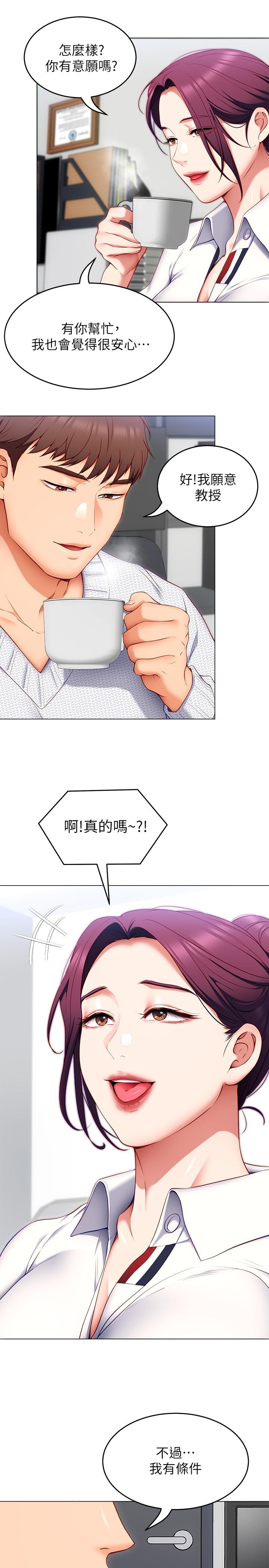 第34話-與女教授的秘密交易 - 第45.jpg页