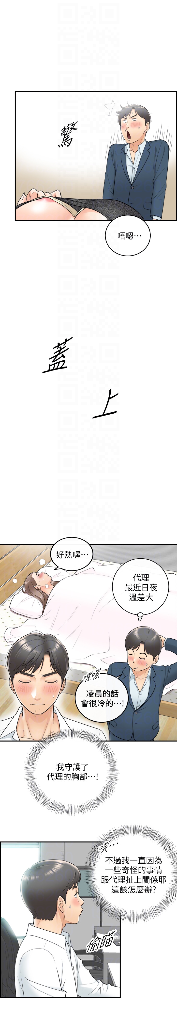 第7話-你現在有女朋友嗎? - 第11.jpg页