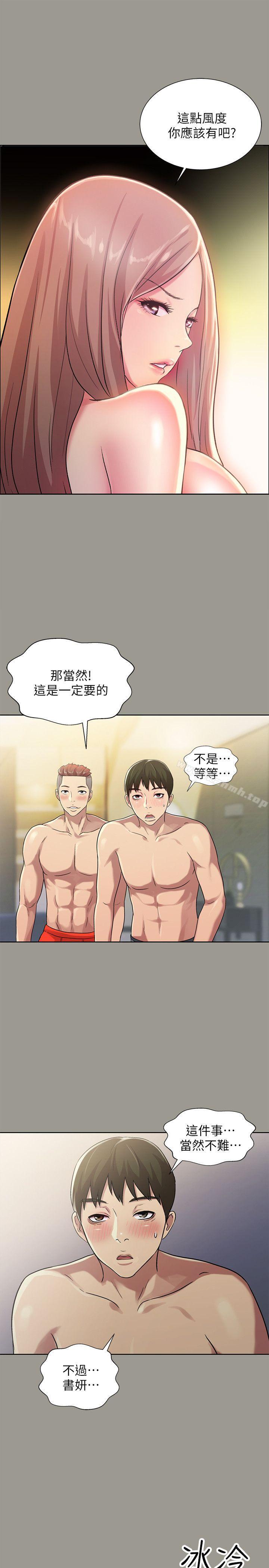 第25話-書妍生氣的真正原因 - 第29.jpg页
